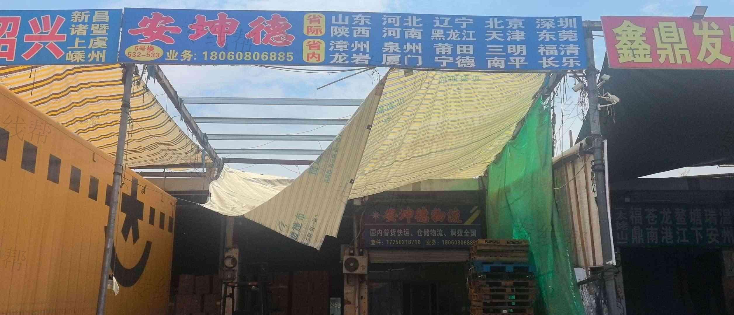 福州安坤德物流有限公司