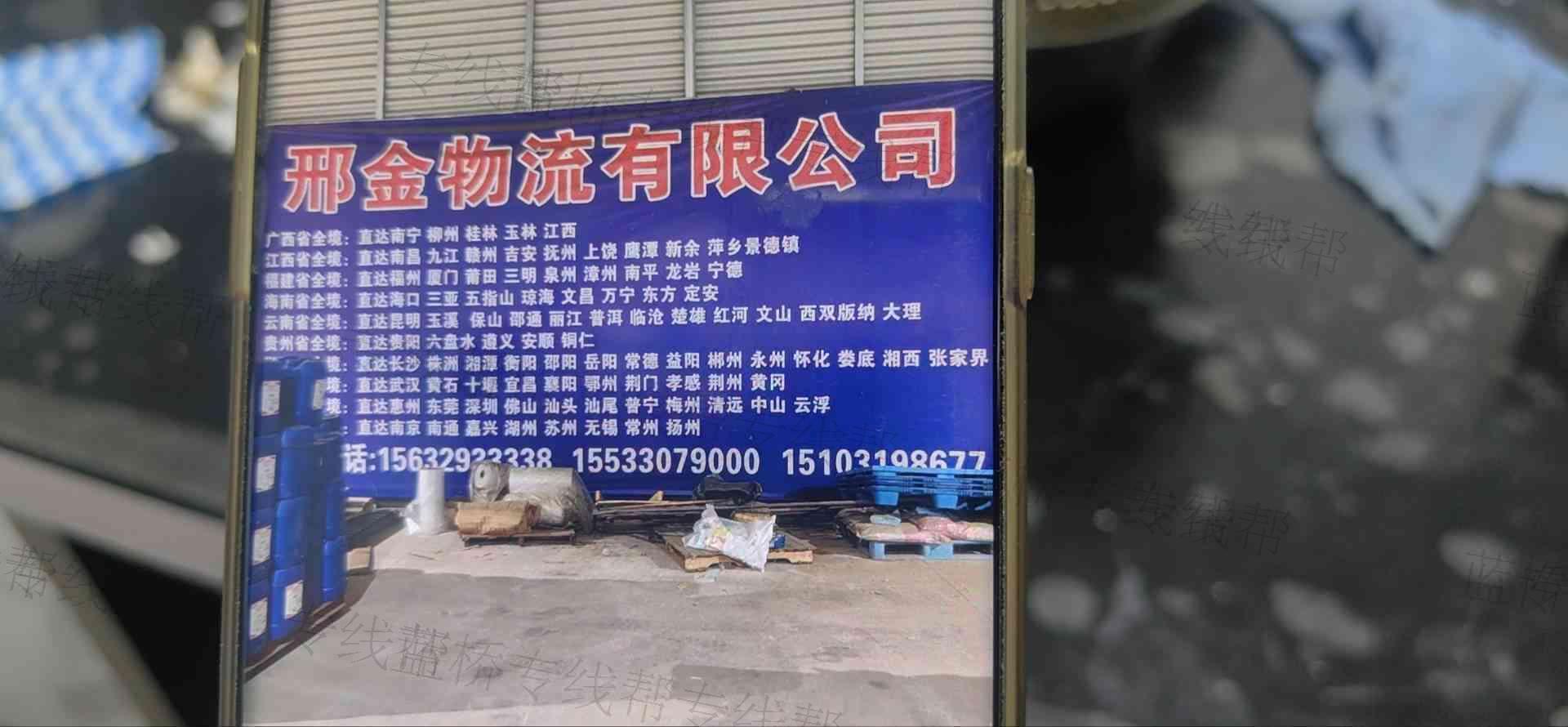邢台邢金物流有限公司