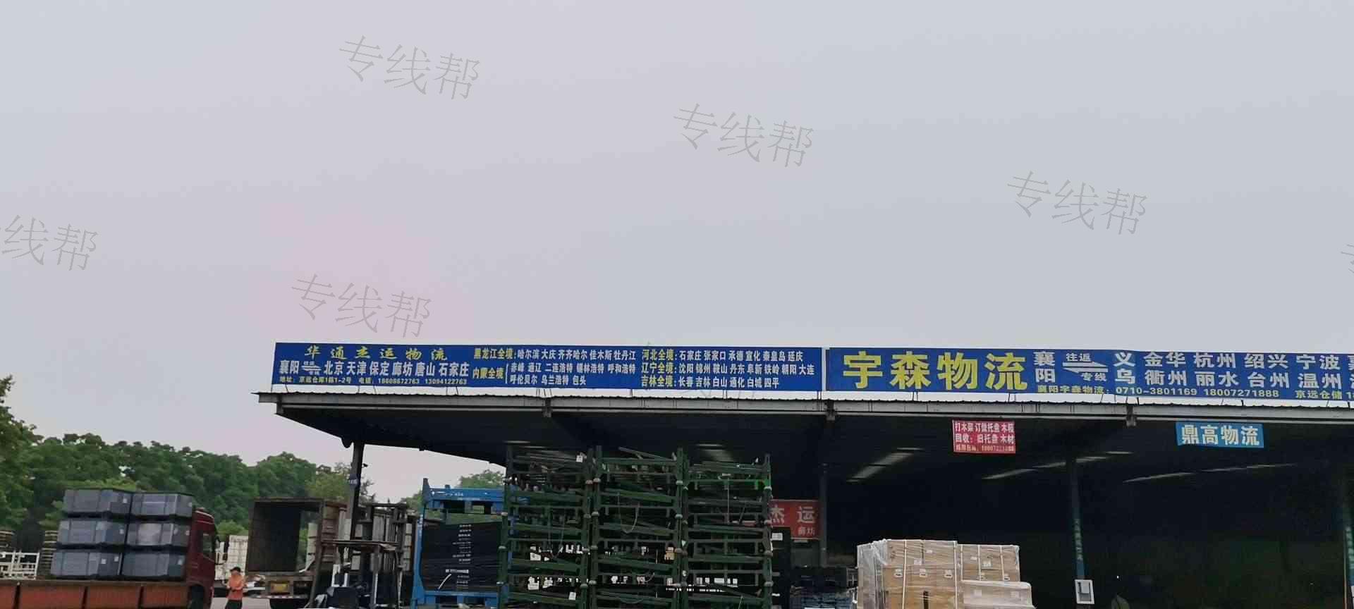 襄阳市华通杰运物流有限公司 襄阳市华通杰运物流有限公司