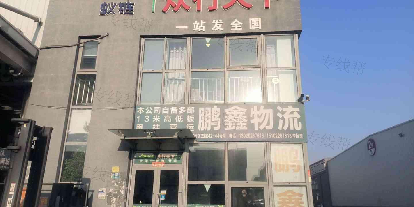 天津众行天下（鹏鑫）物流山西线