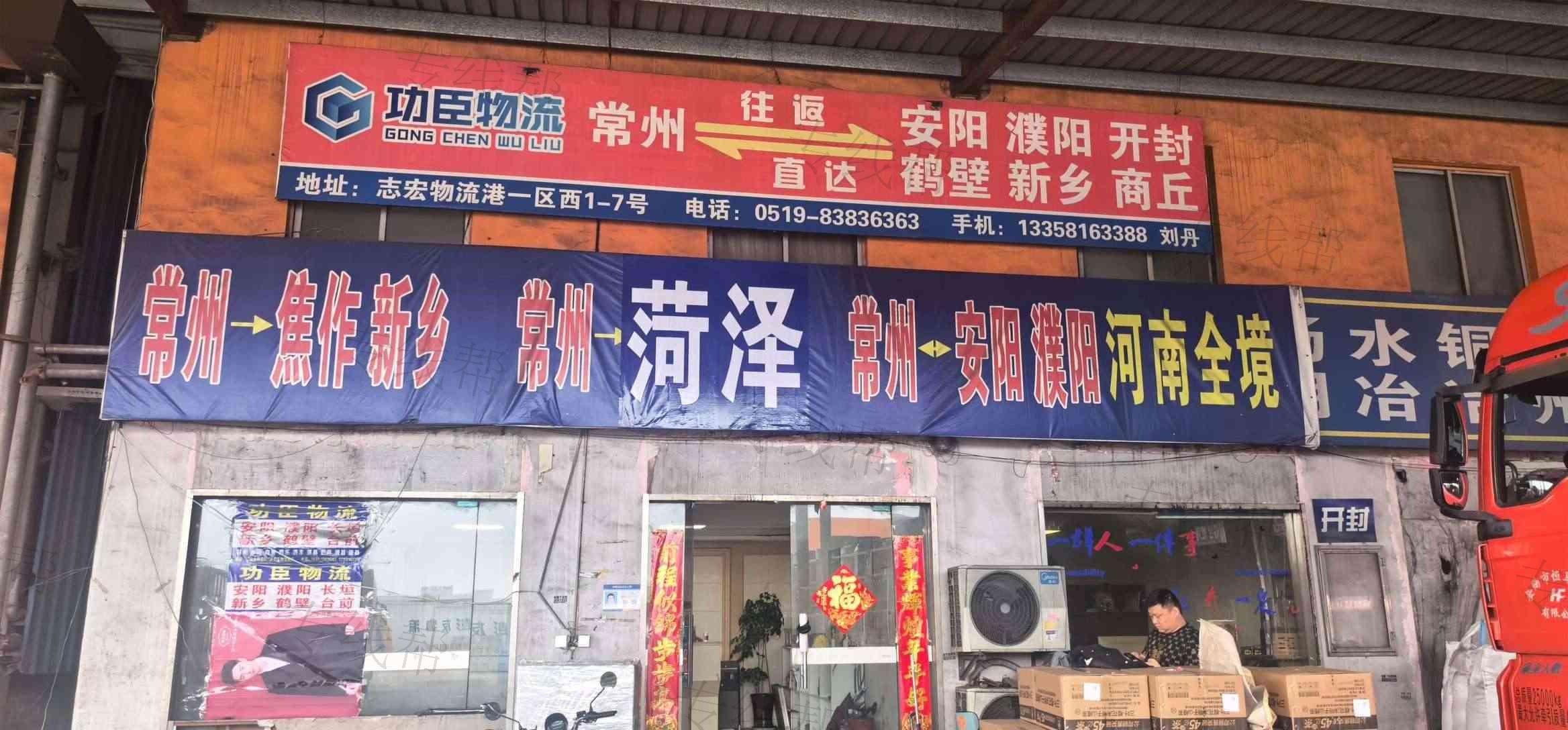 常州市功臣运输有限公司