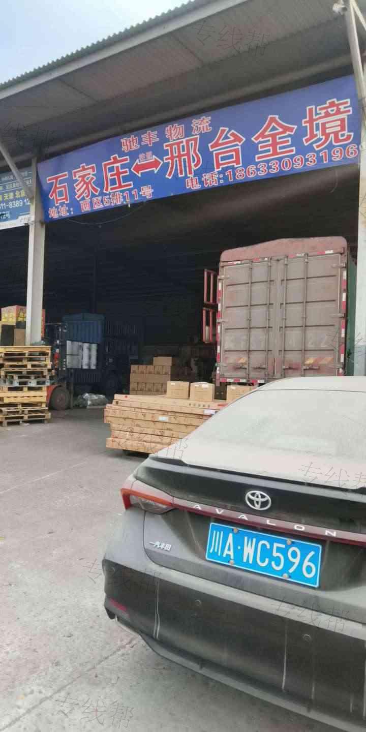河北驰丰运输服务有限公司