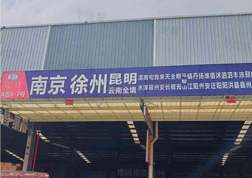 杭州临平嘉兰物流