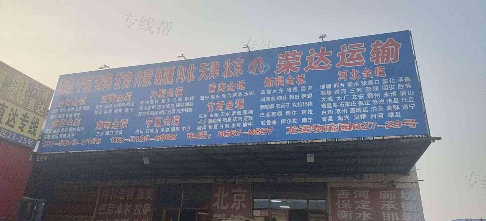 哈尔滨（香坊区）荣达物流有限公司-2