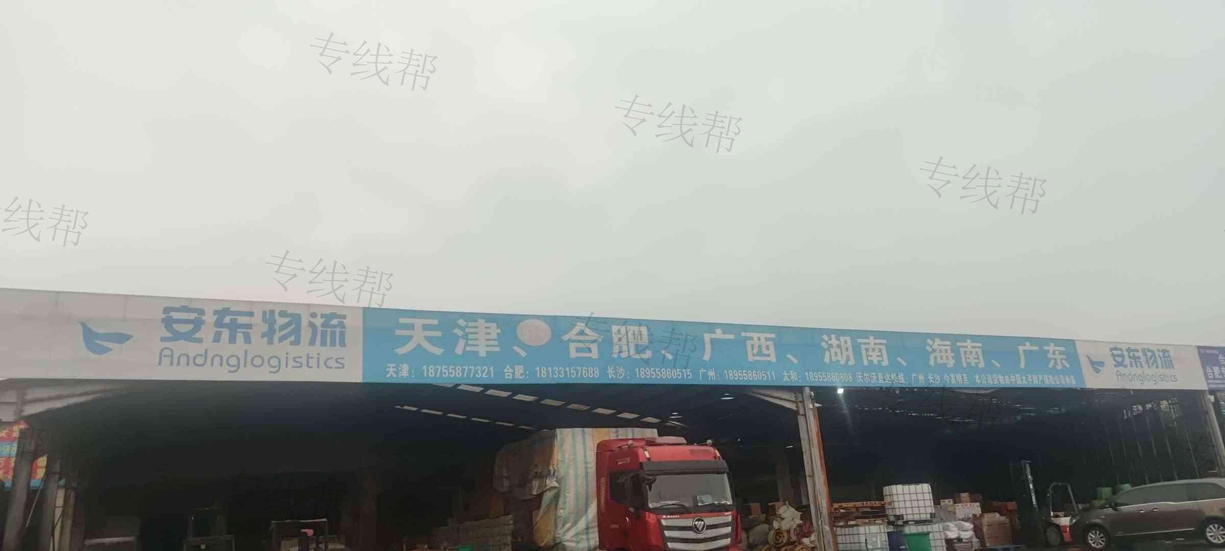 阜阳市安东物流有限公司长沙分公司