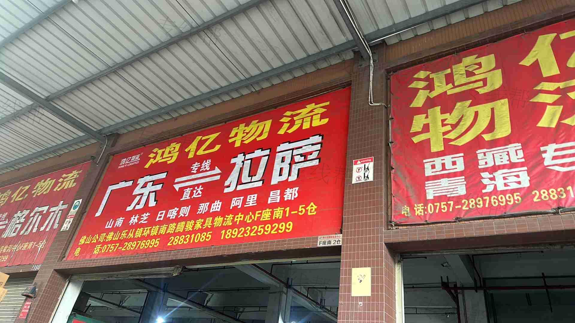 佛山市广藏鸿亿物流有限公司 佛山市广藏鸿亿物流有限公司