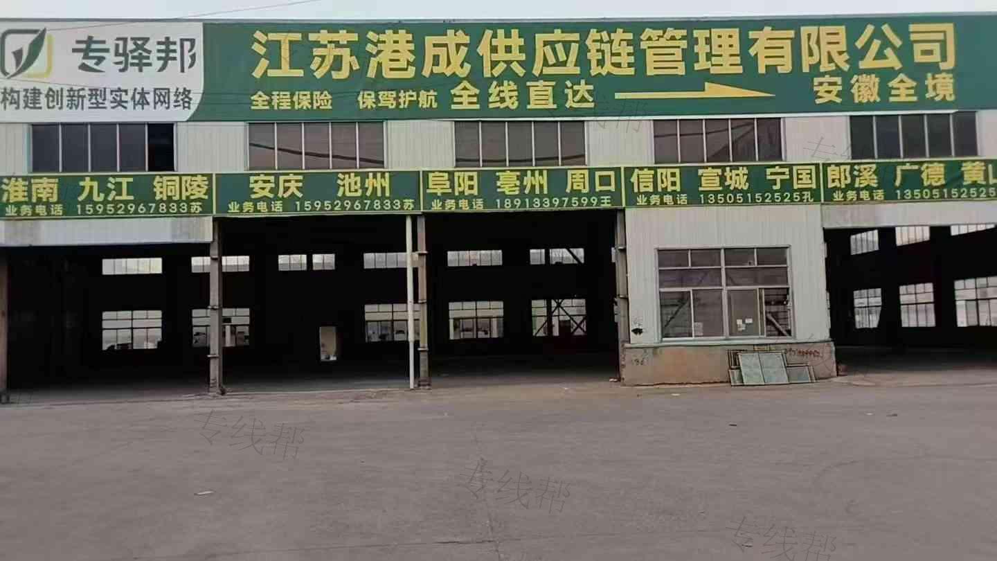 南京港成物流 南京港成物流