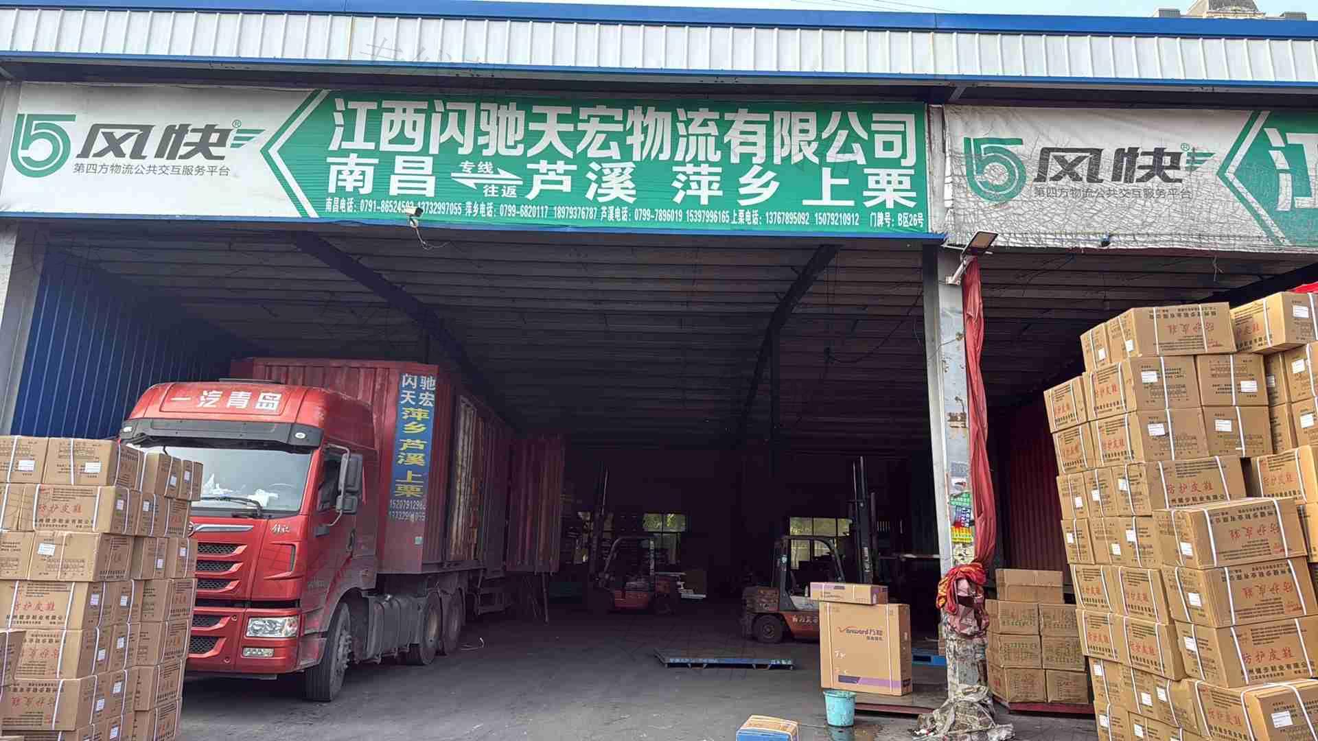 江西闪驰物流有限公司 江西闪驰物流有限公司