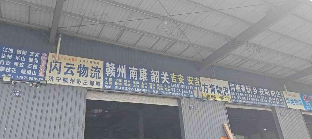 义乌市惠享货物运输服务部