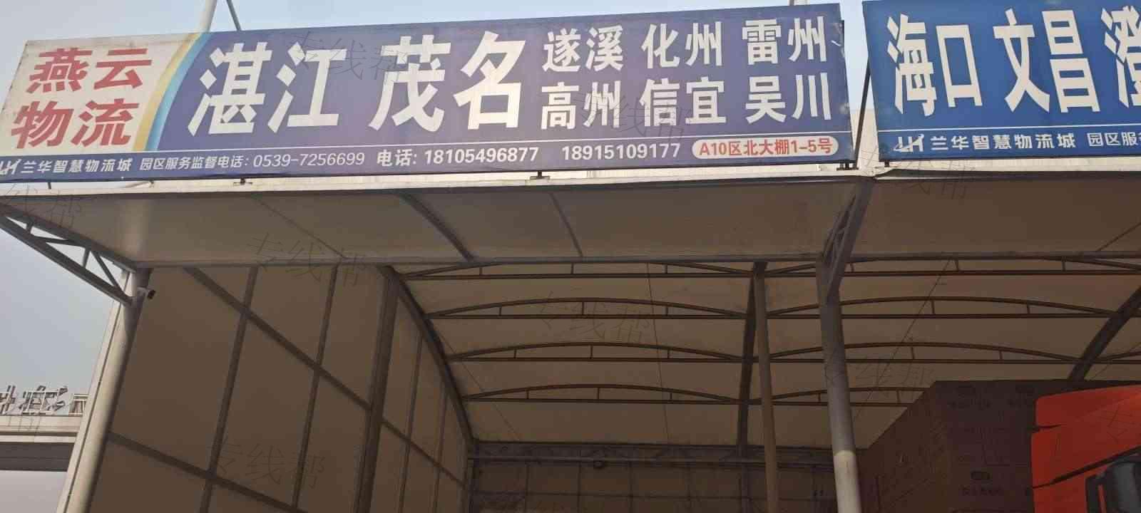 临沂市燕云运输有限公司