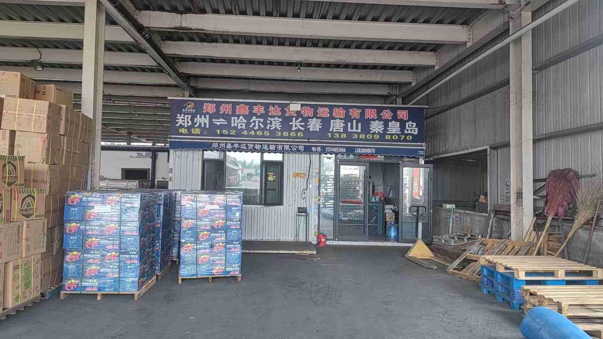 郑州鑫丰达货物运输有限公司