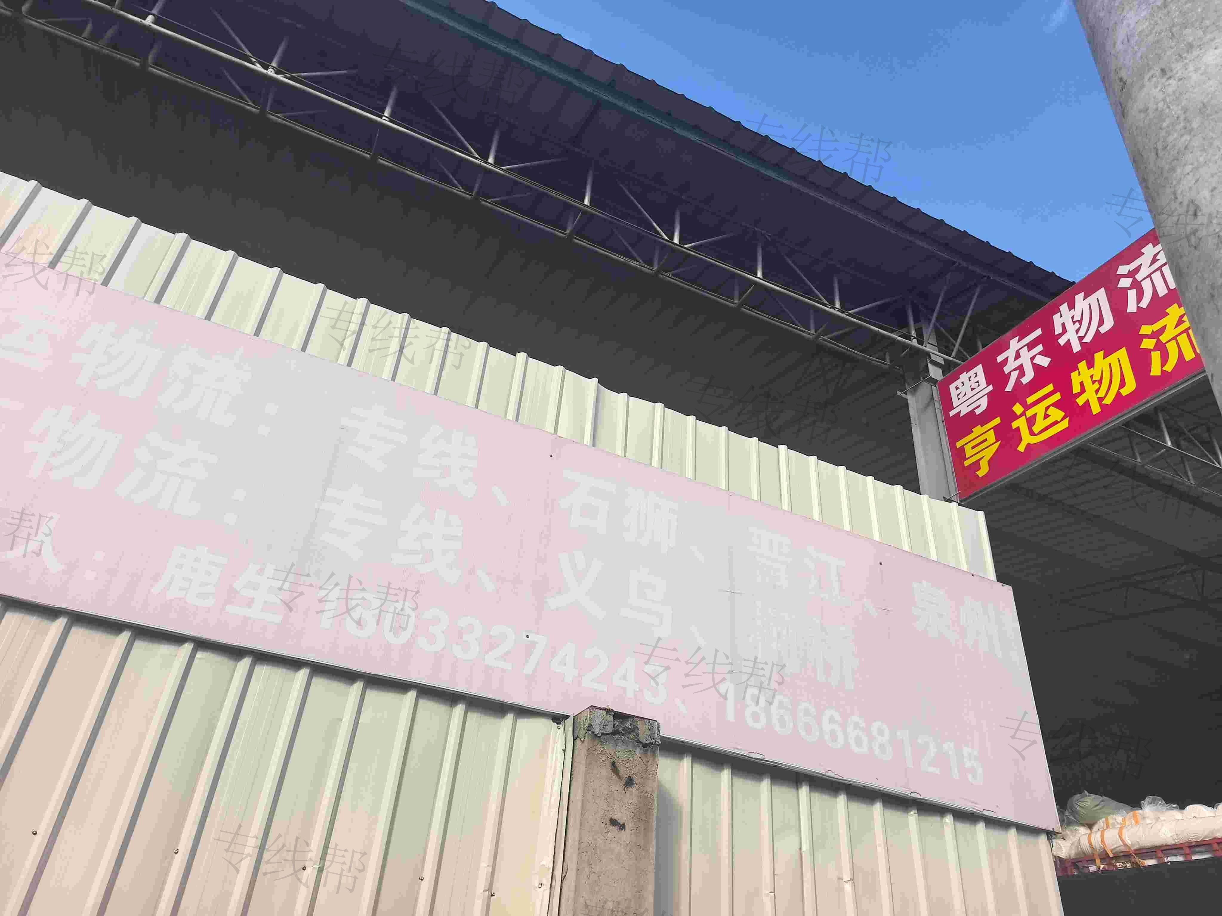 汕头市潮南区峡山亨运货运代理站