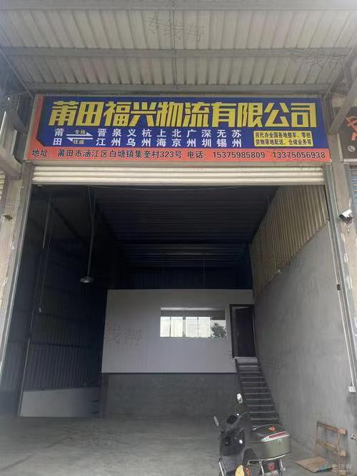 福建福兴物流有限公司