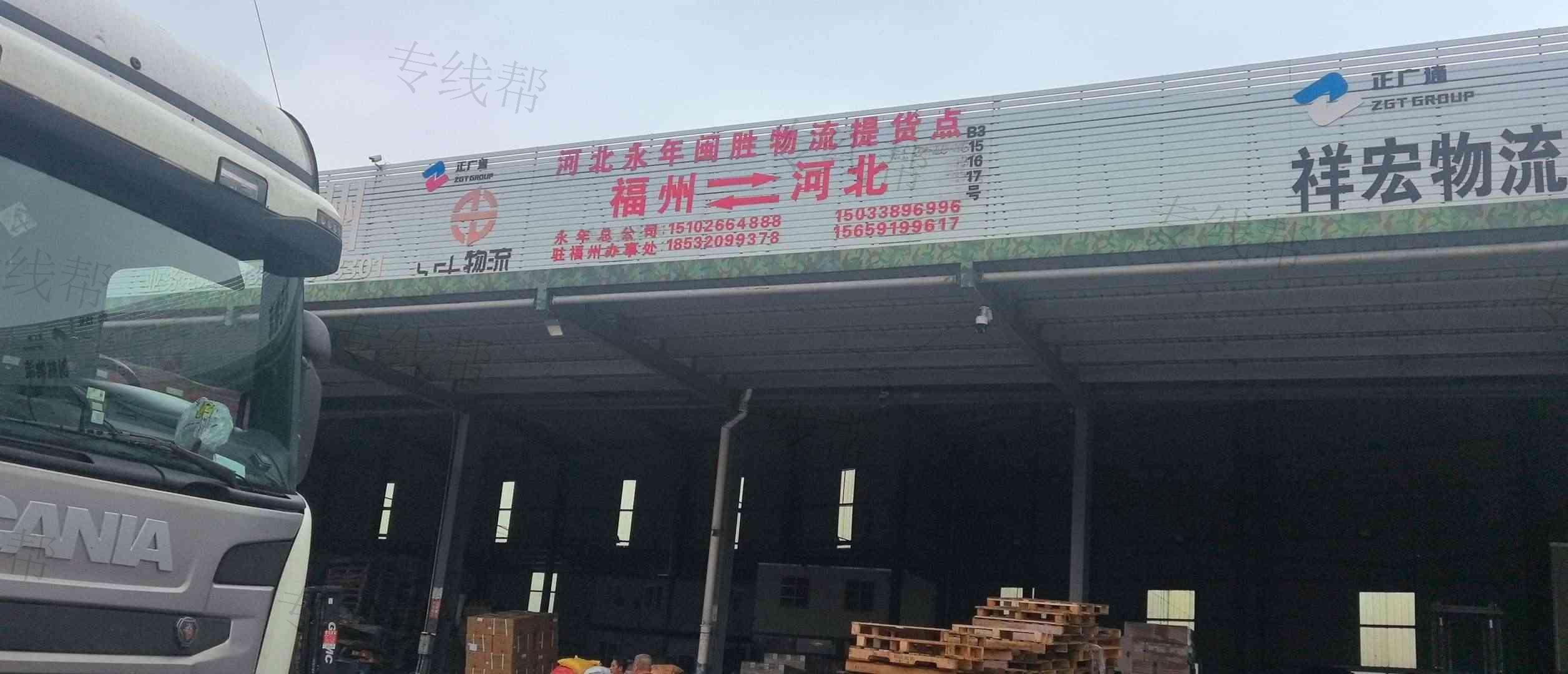 邯郸市闽胜物流有限公司