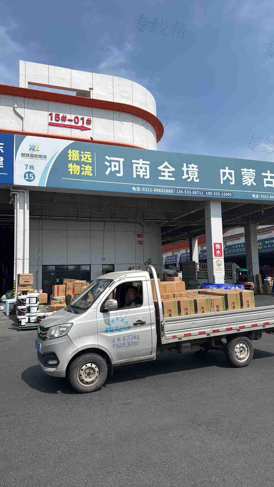 河北振远物流服务有限公司