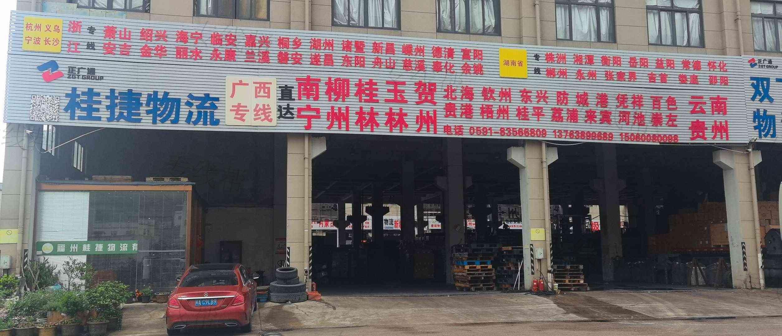 福州桂捷物流有限公司
