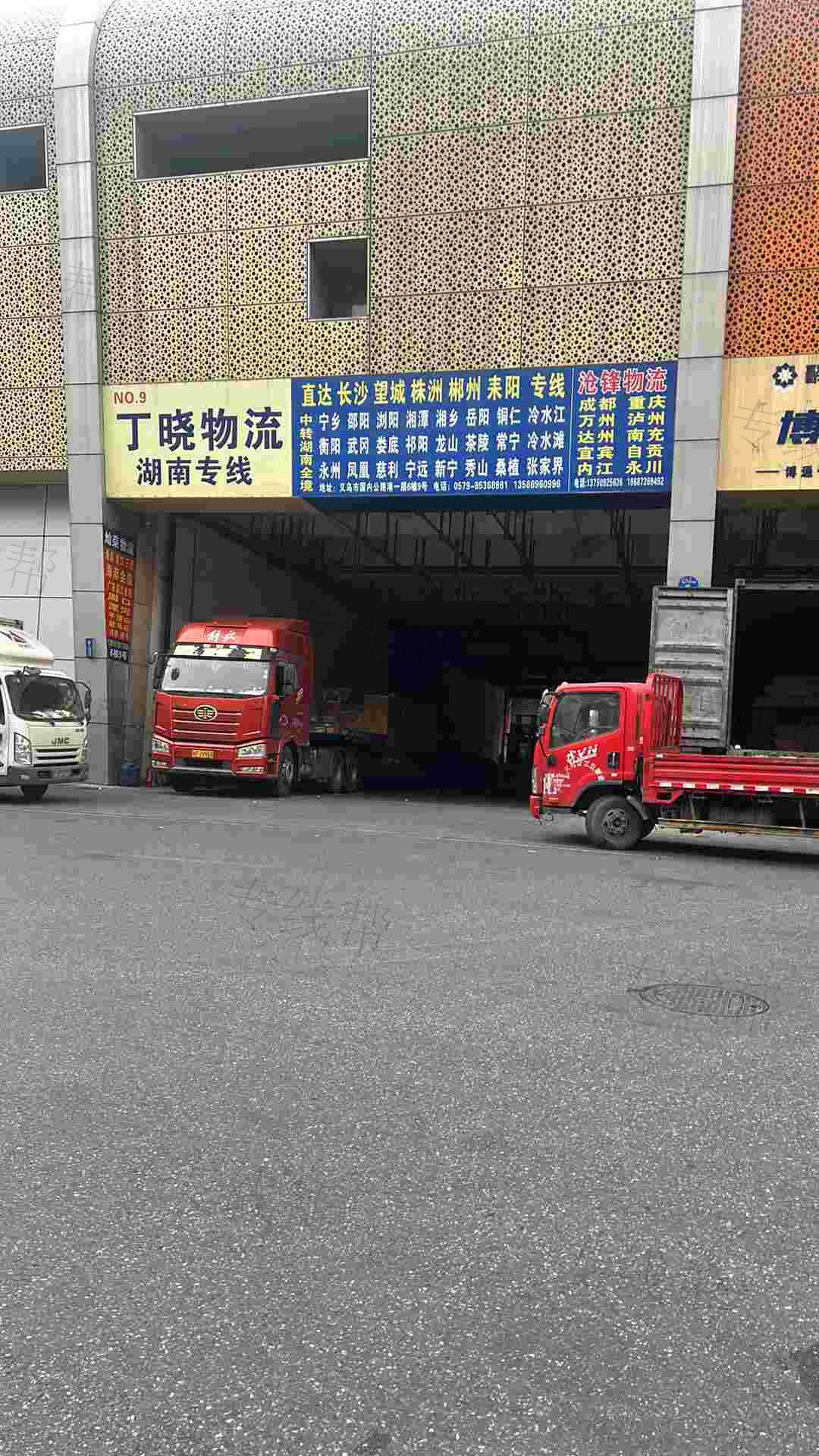 义乌市丁晓货物运输有限公司第一分公司 义乌市丁晓货物运输有限公司第一分公司