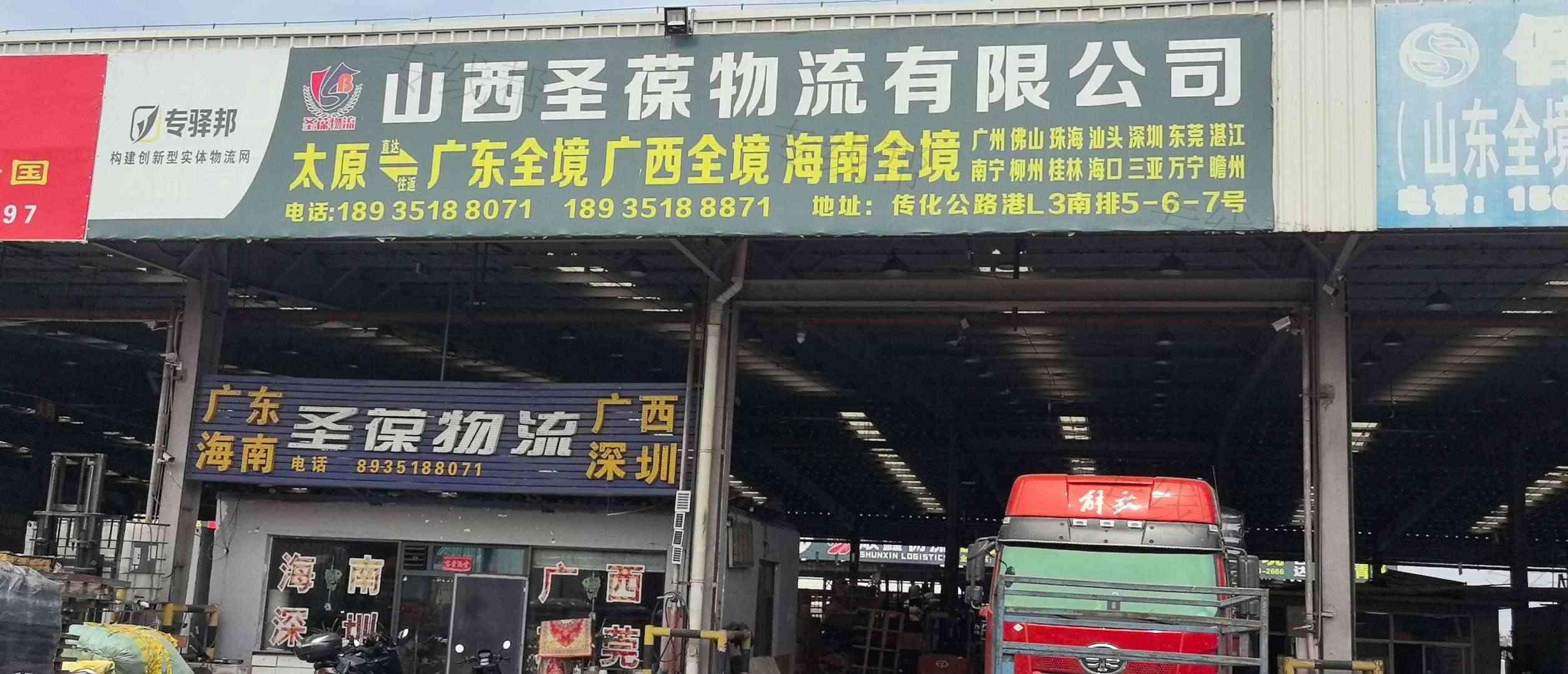 山西圣葆物流有限公司