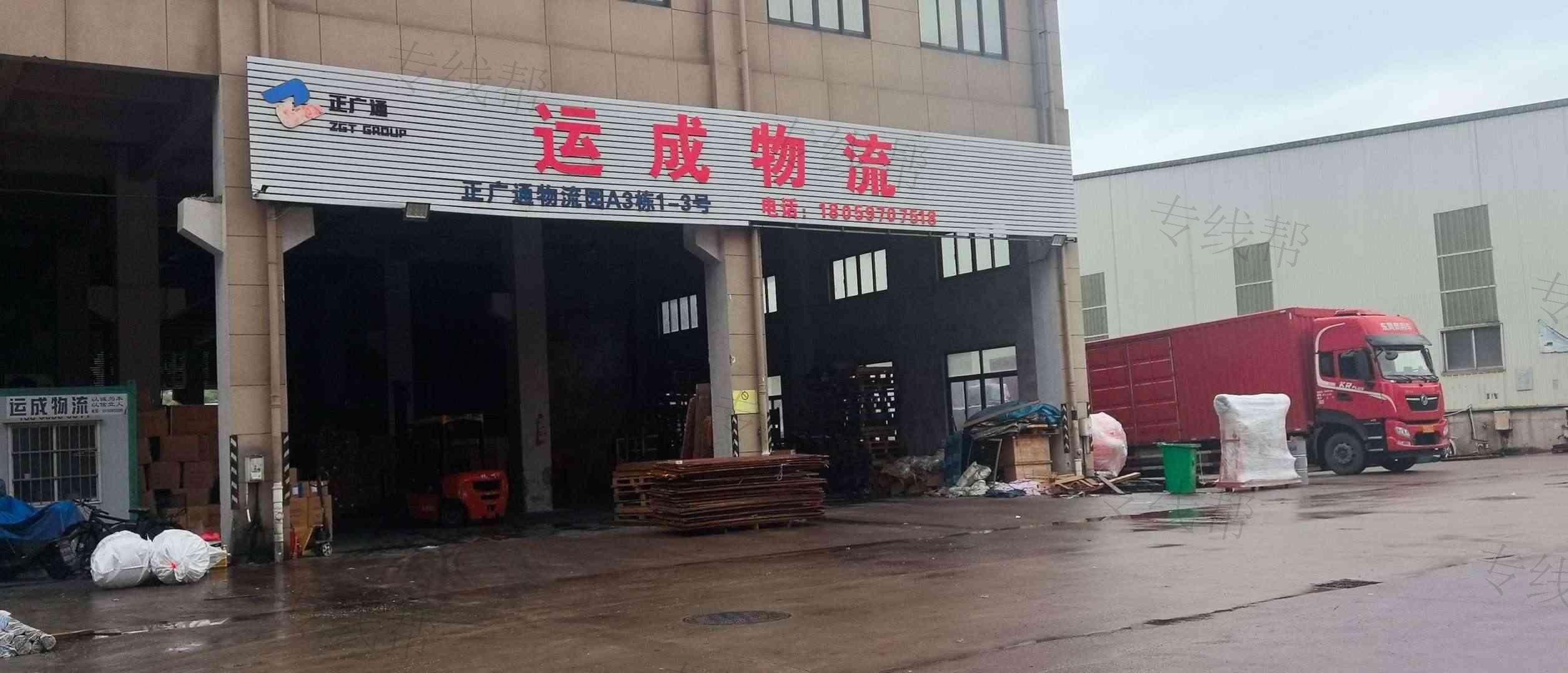福州运成物流有限公司