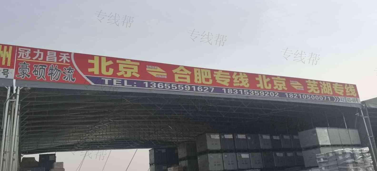 芜湖豪硕物流有限公司 芜湖豪硕物流有限公司