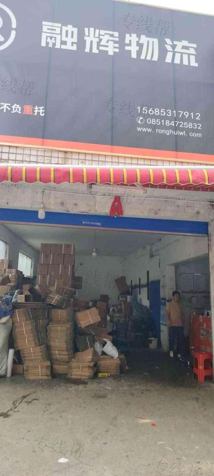贵州融辉物流有限公司