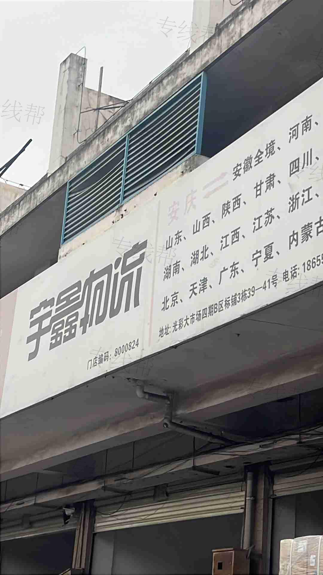 安庆宇鑫运输有限责任公司