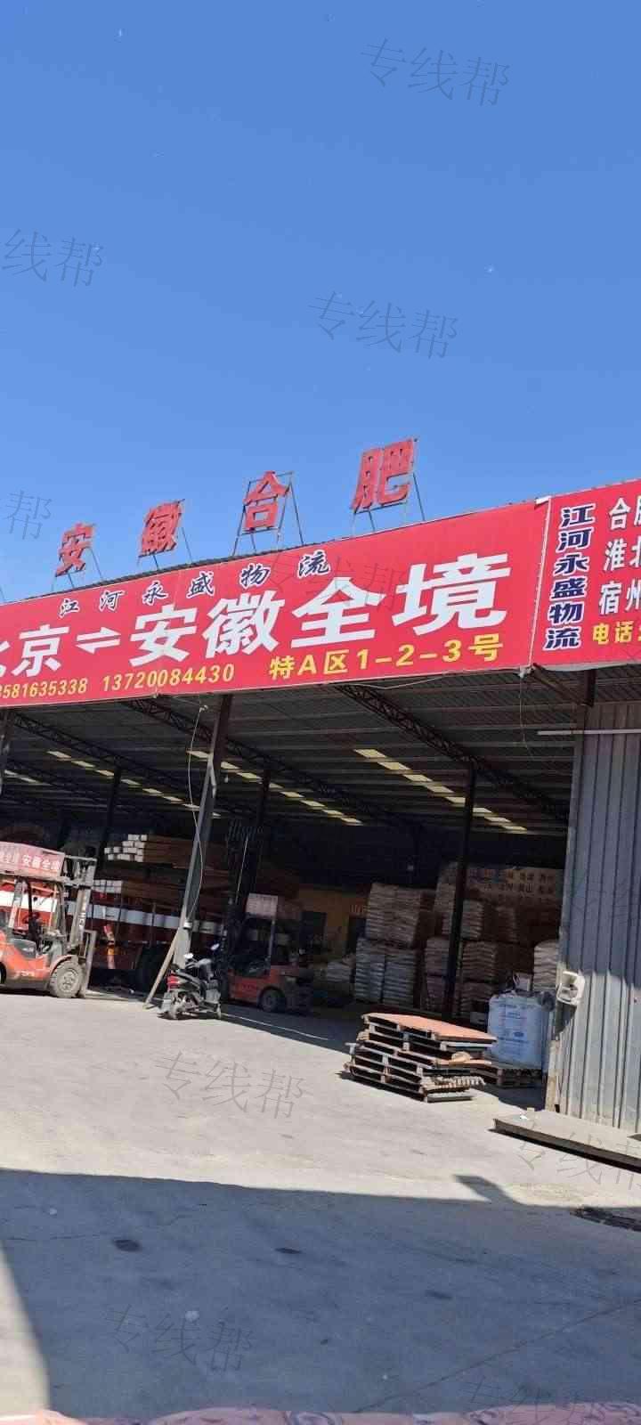 北京江河永盛运输有限公司 北京江河永盛运输有限公司