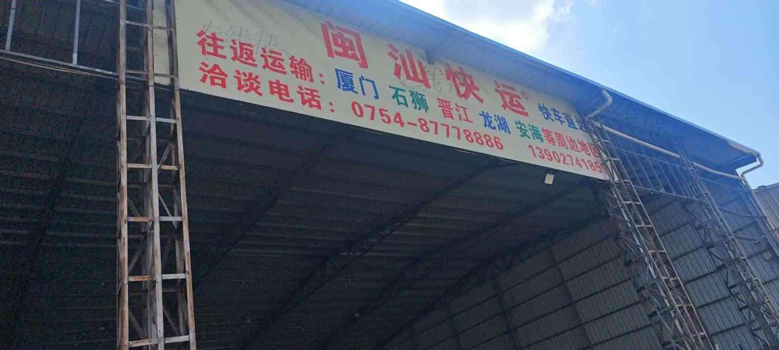 泉州闽汕物流有限公司
