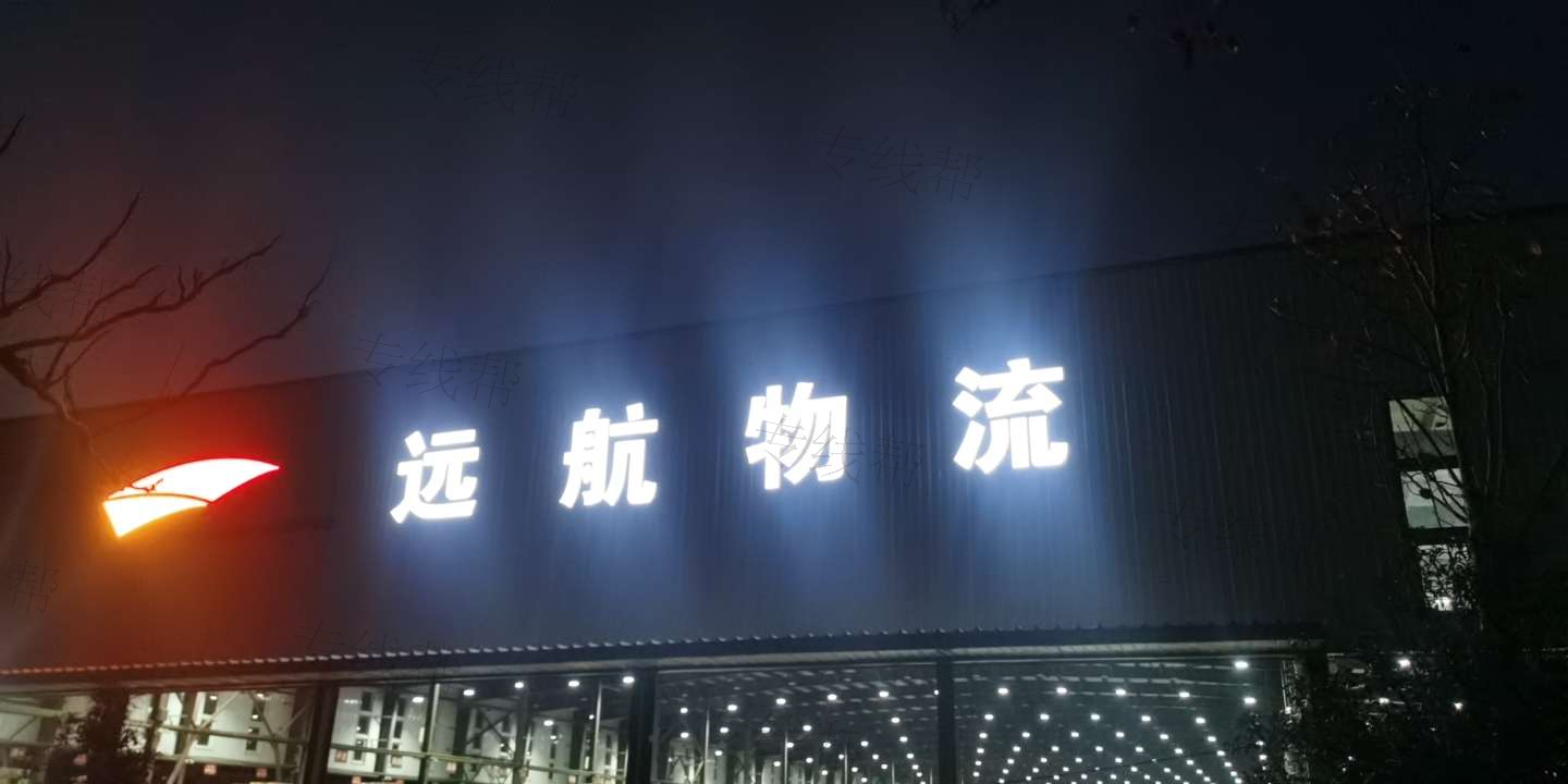 河南远航物流有限公司 河南远航物流有限公司