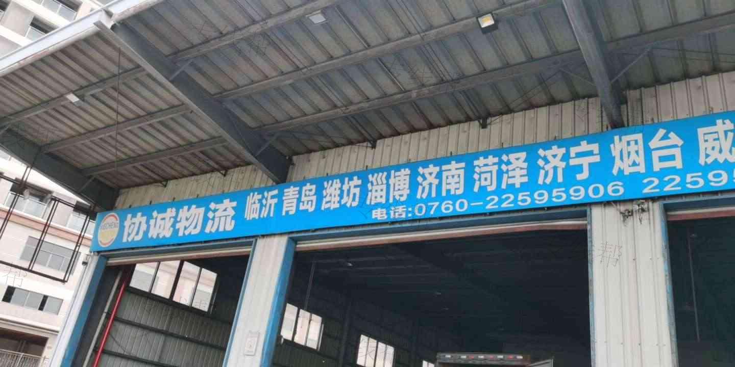 中山协诚物流 中山协诚物流