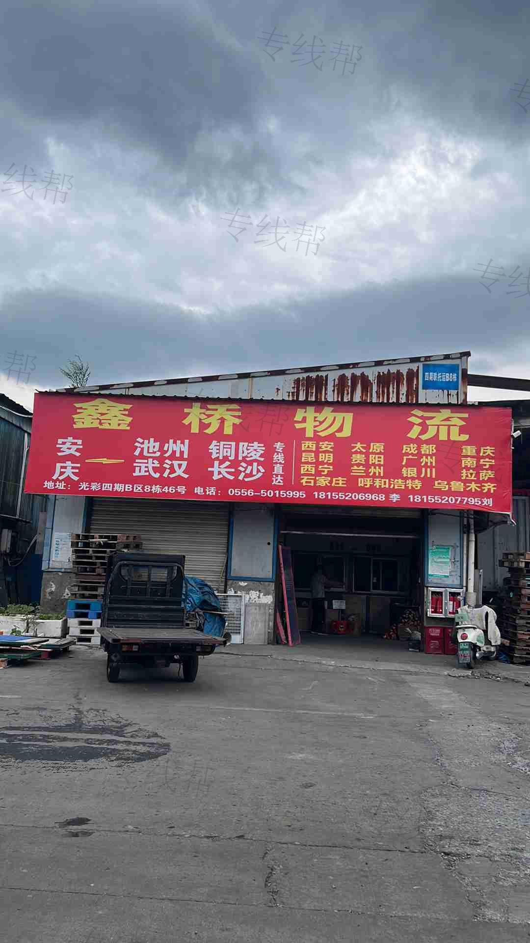 安庆市鑫桥汽车运输有限公司