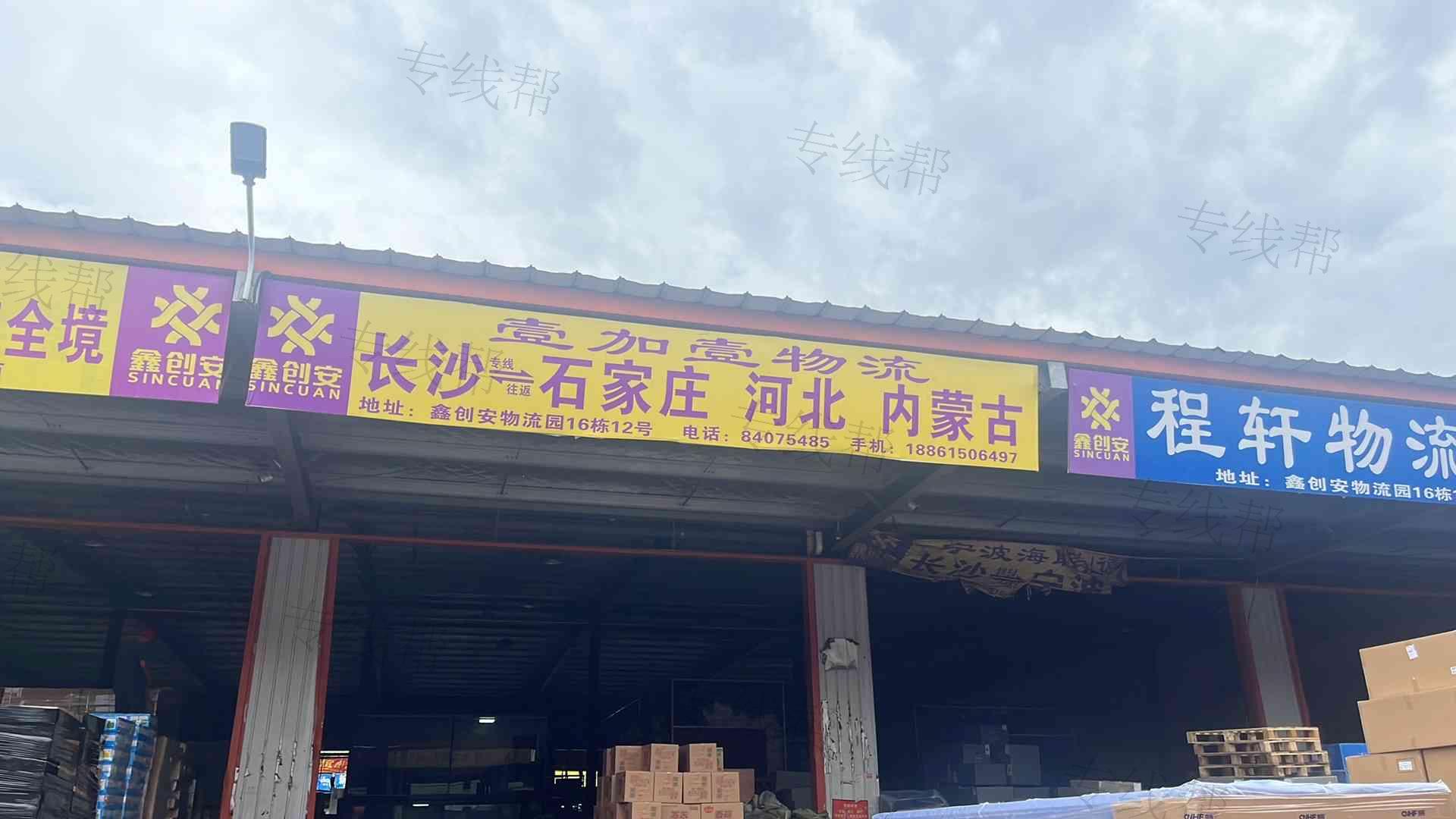 湖南壹加壹物流有限公司