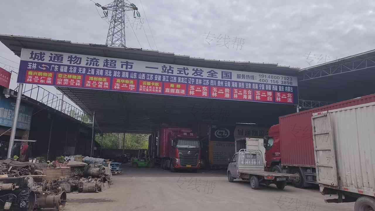 广西城通物流有限公司