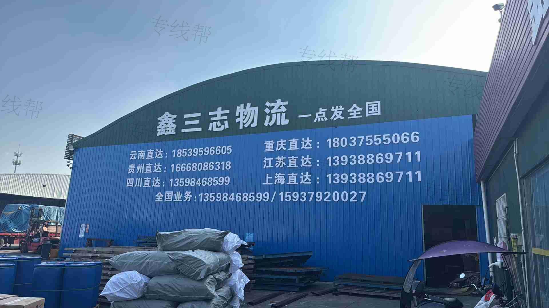 鑫三志（洛阳）供应链管理有限公司-1