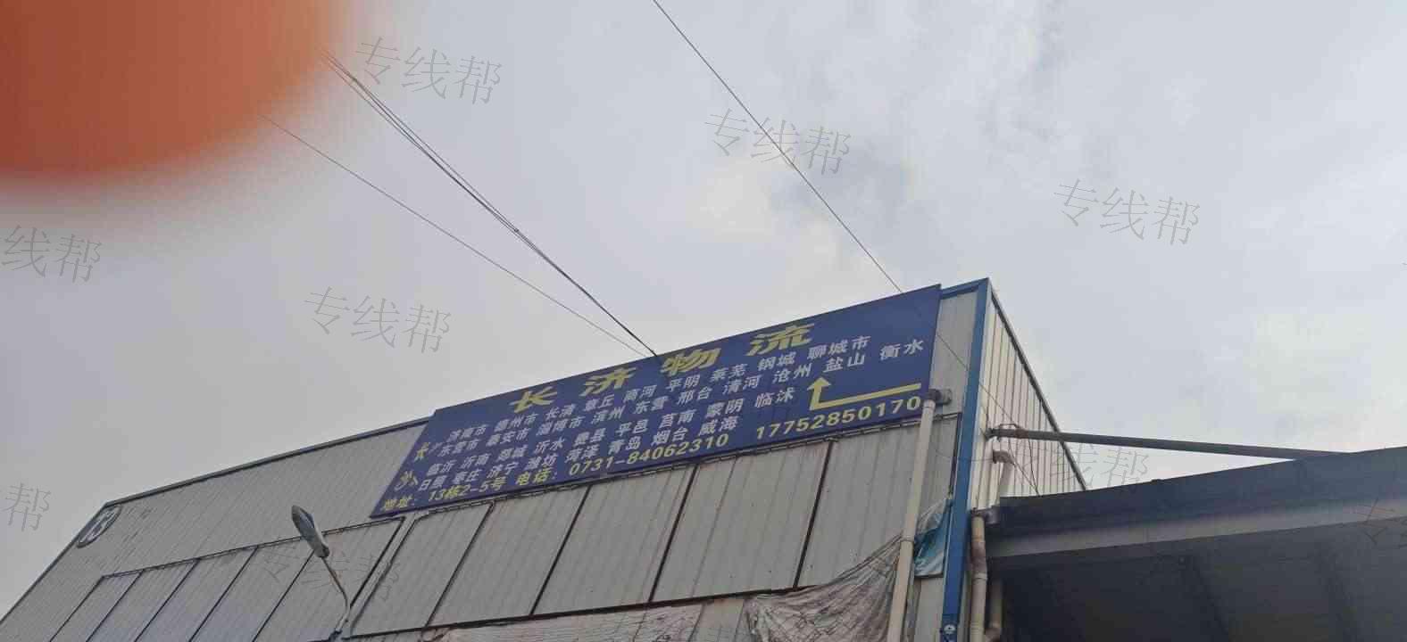 长沙长济物流有限公司
