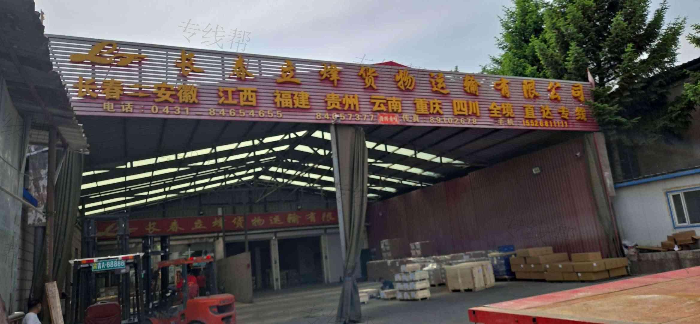 长春立烽物流