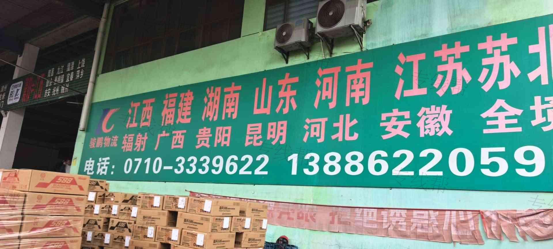 襄阳市骏鹏物流有限公司