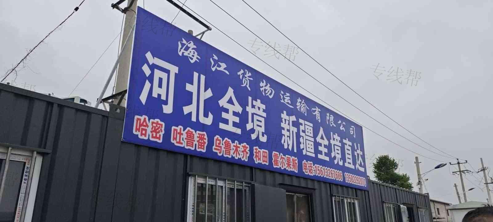 保定海江物流有限公司-2 保定海江物流有限公司-2