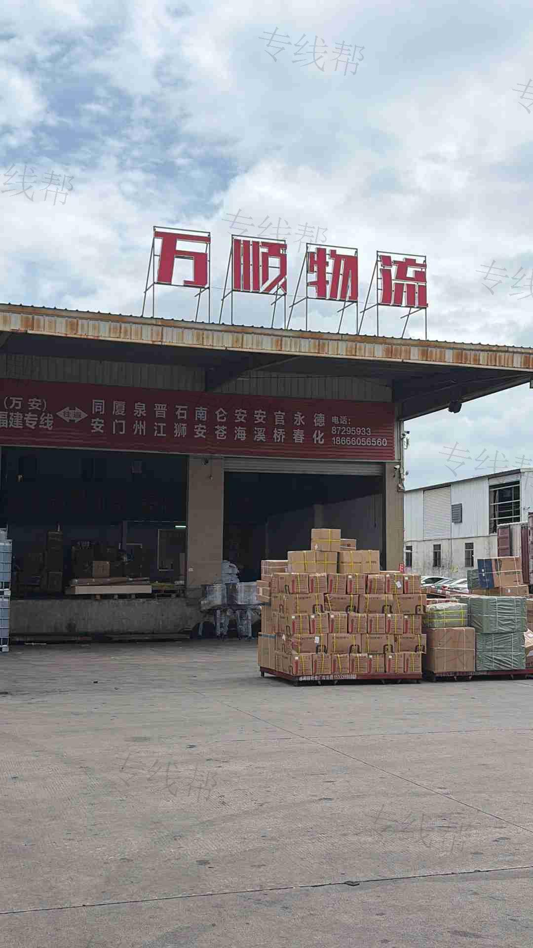 泉州万顺物流有限公司潮南分公司