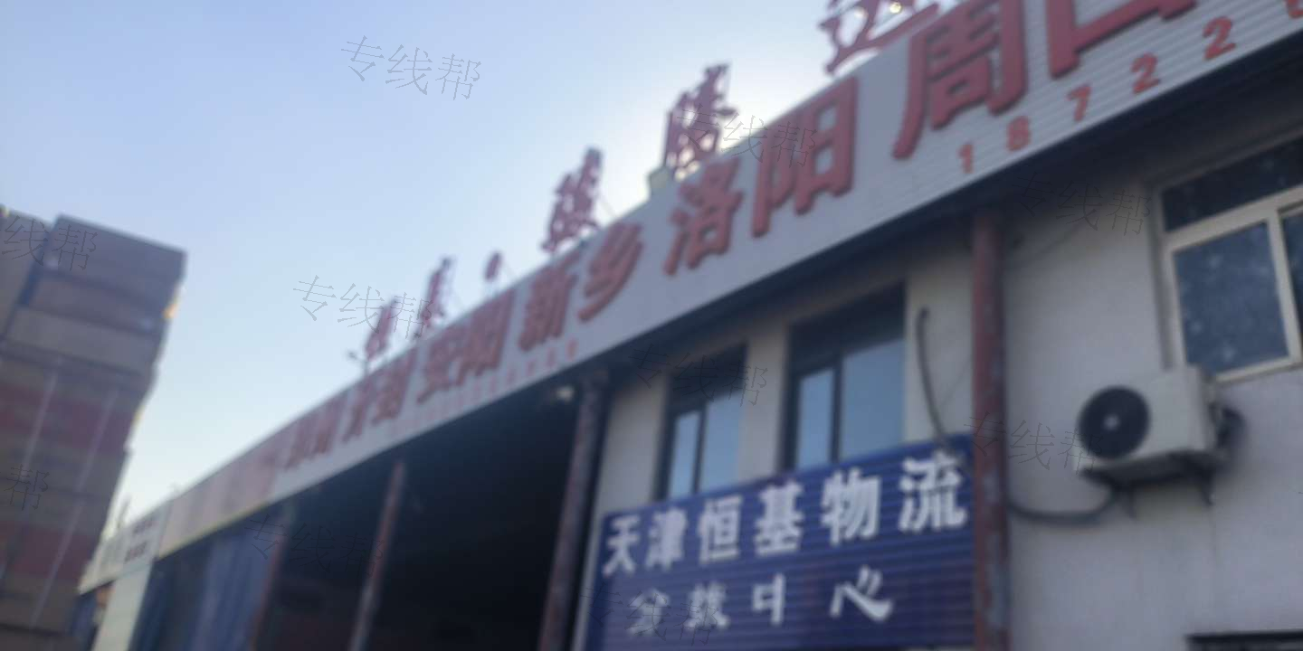 南阳恒基物流有限公司