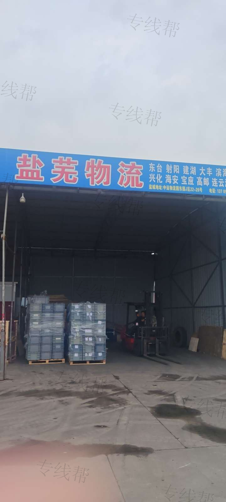 芜湖盐芜物流