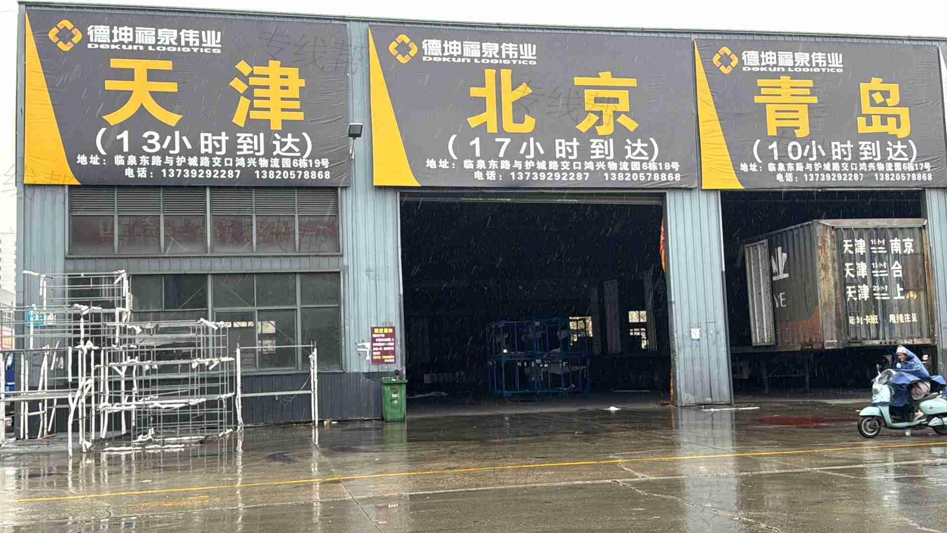 天津市福泉伟业物流有限公司 天津市福泉伟业物流有限公司