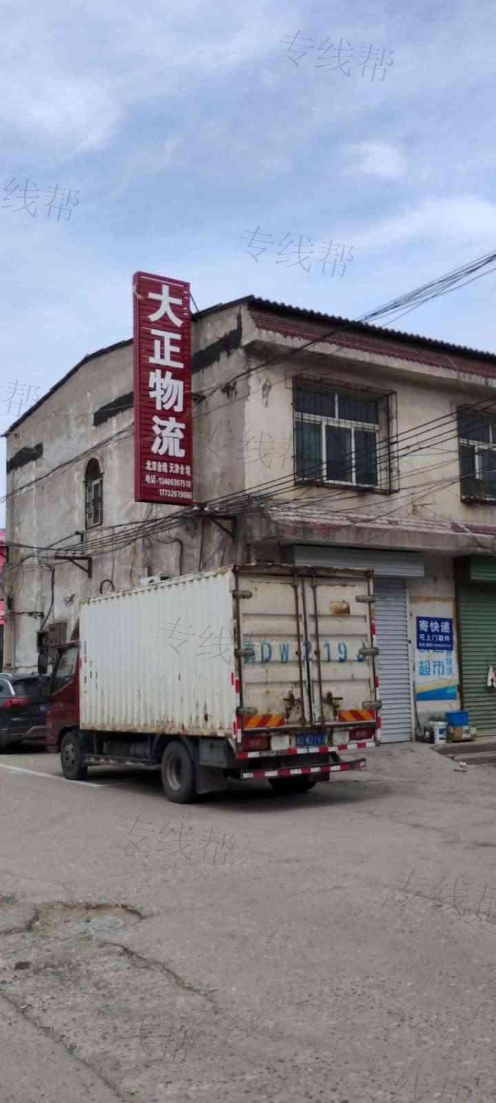 邯郸大正物流有限公司 邯郸大正物流有限公司