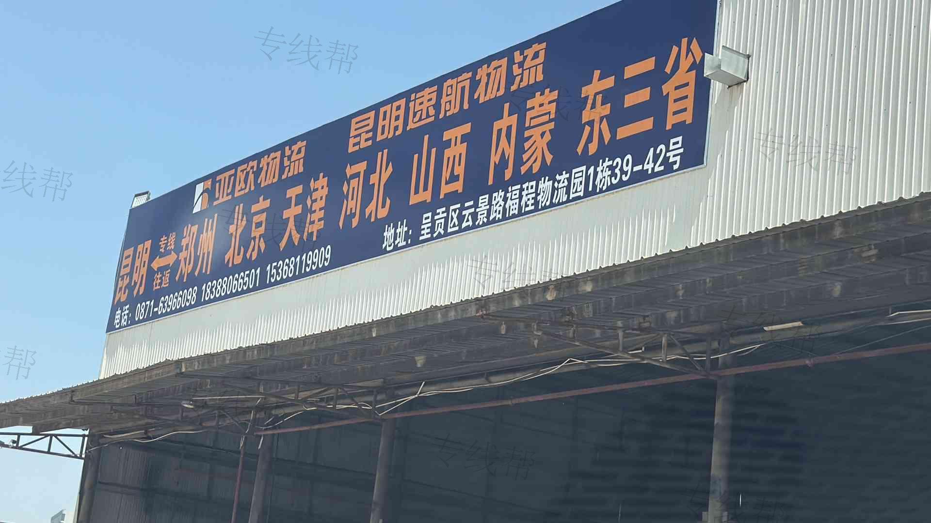 昆明速航物流有限公司
