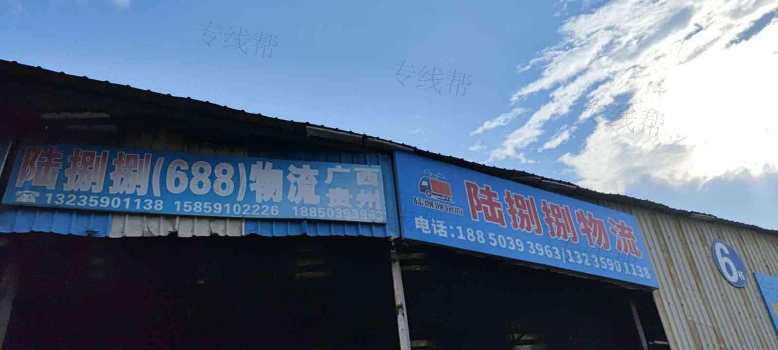 福州陆捌捌物流有限公司