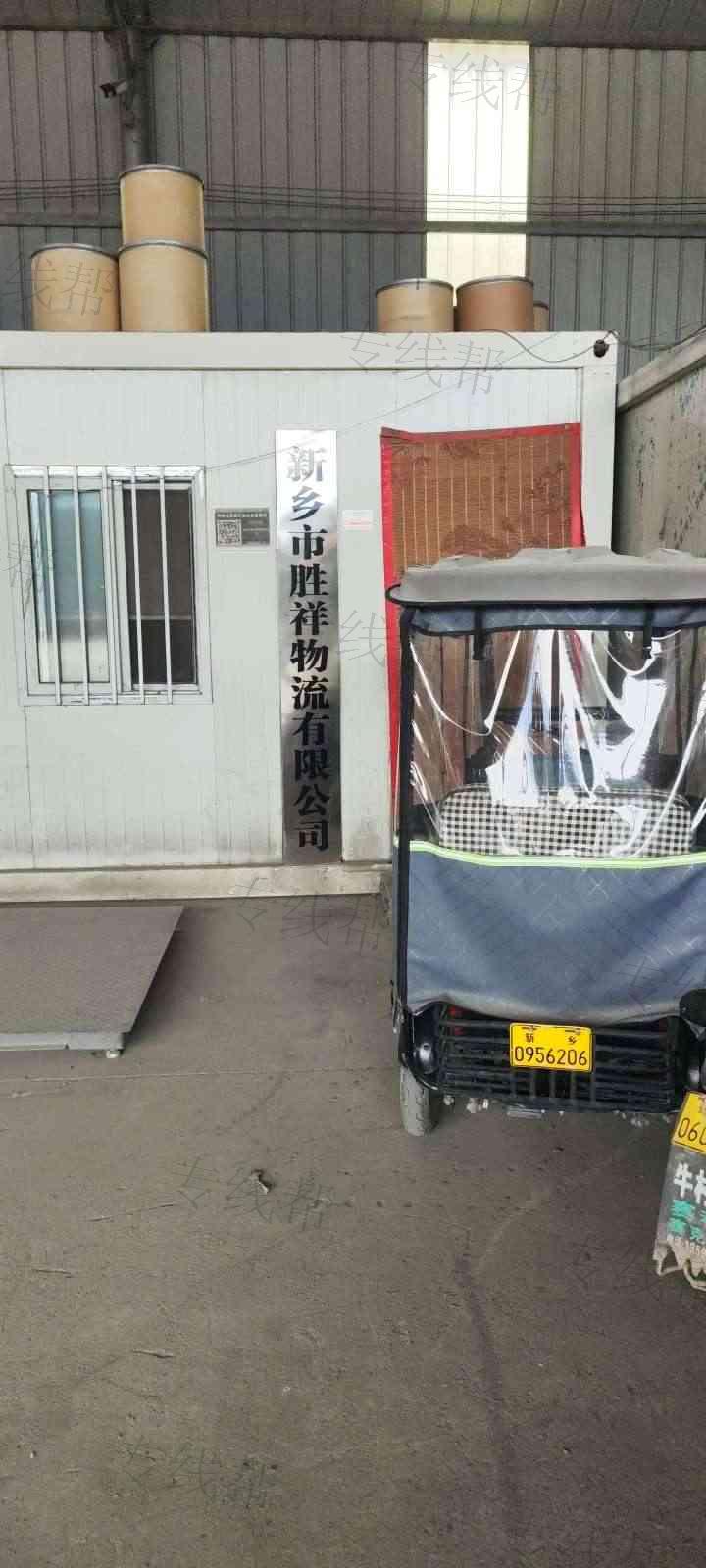 新乡市胜祥物流有限公司