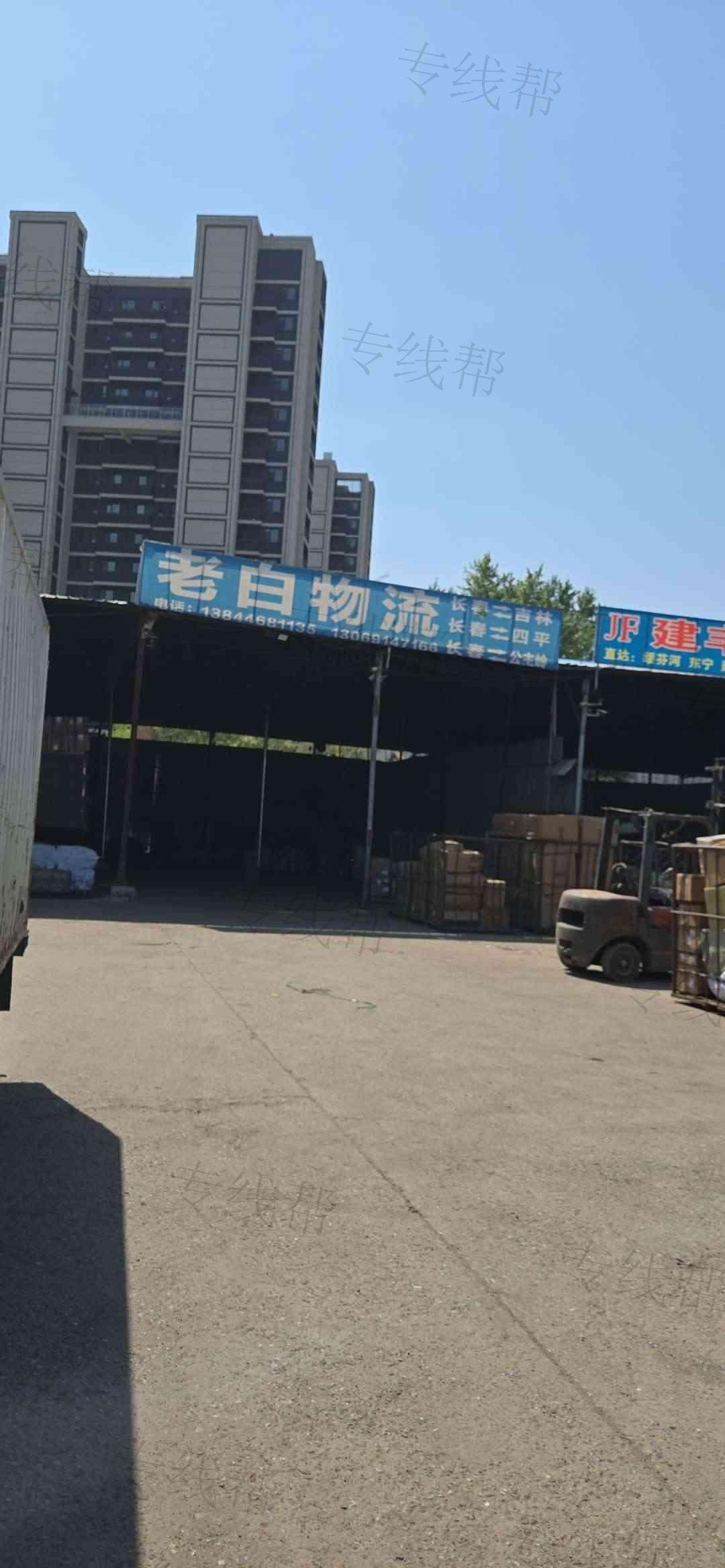 宽城区老白配货站 宽城区老白配货站