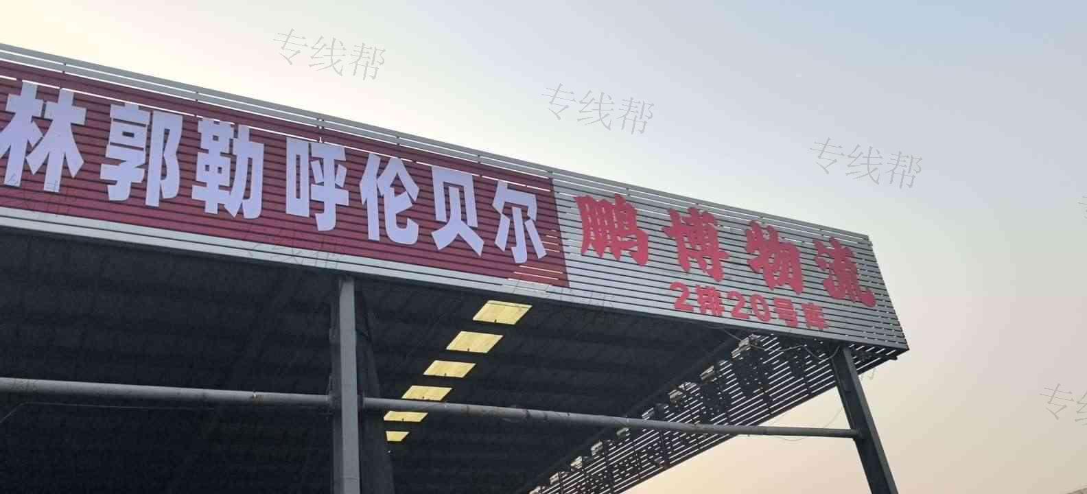 天津市鹏博宏扬物流有限责任公司 天津市鹏博宏扬物流有限责任公司