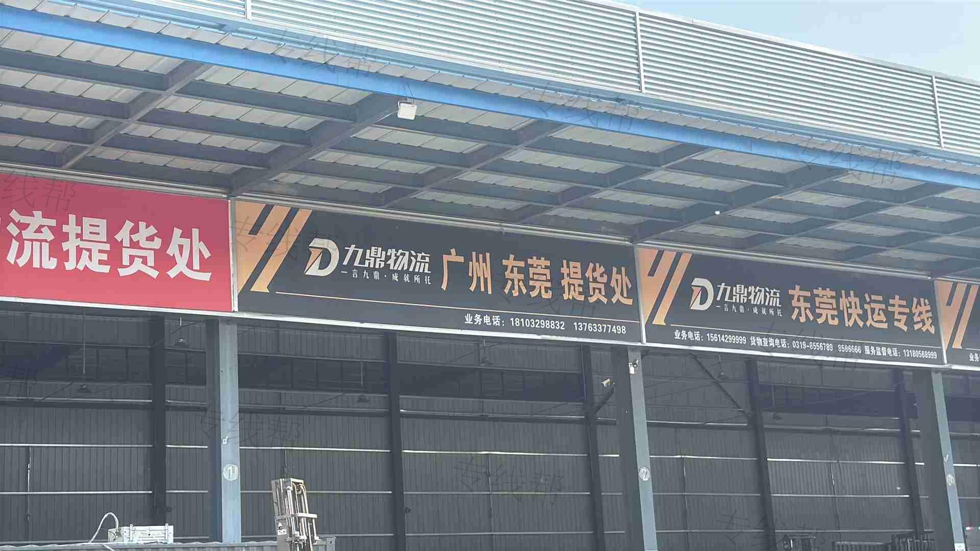 邢台九鼎物流