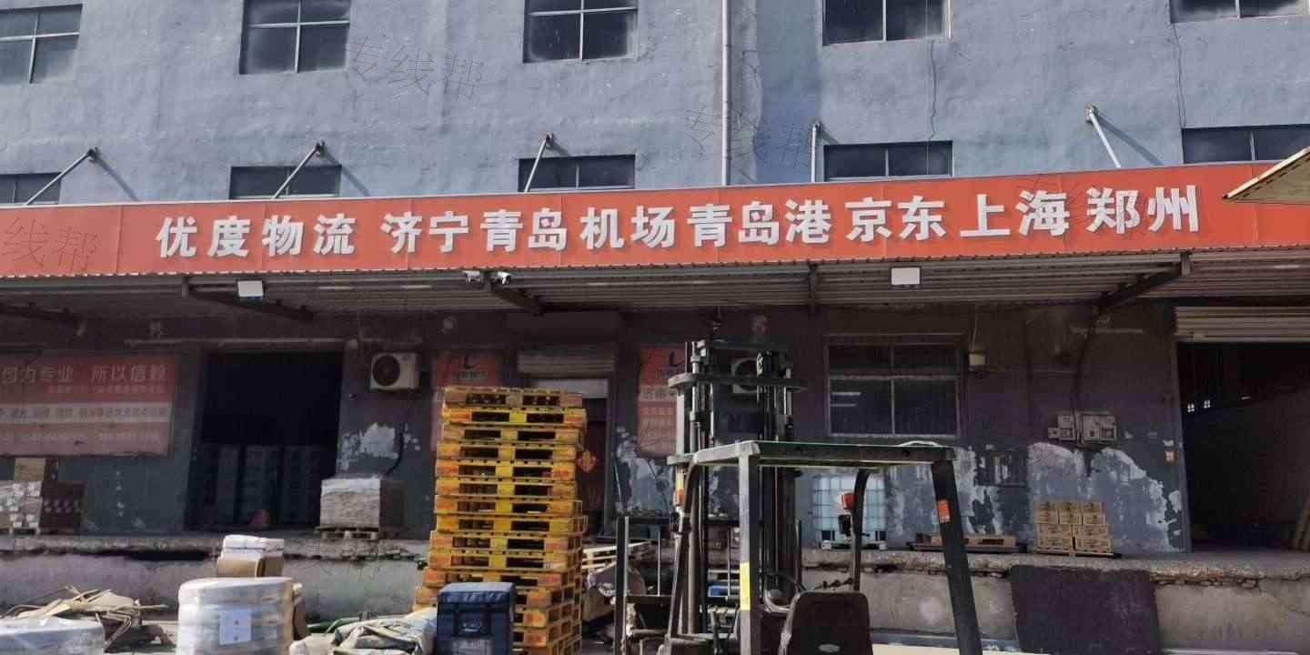 济南优度物流有限公司 济南优度物流有限公司